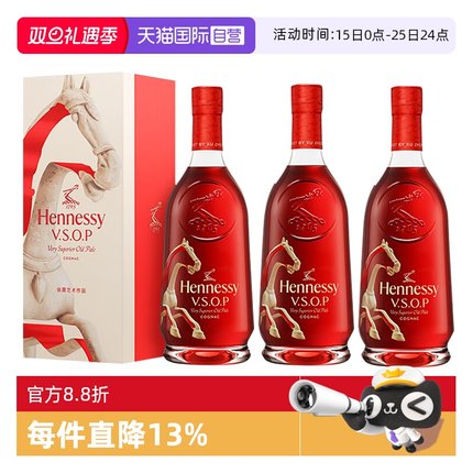 【自营】轩尼诗VSOP700ml 2026年马年限量礼盒 三支装 洋酒礼盒