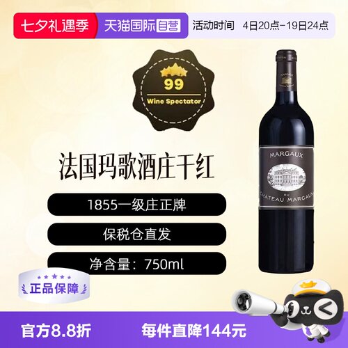 【自营】法国玛歌酒庄三牌黑亭葡萄酒波尔多1855一级庄Margaux