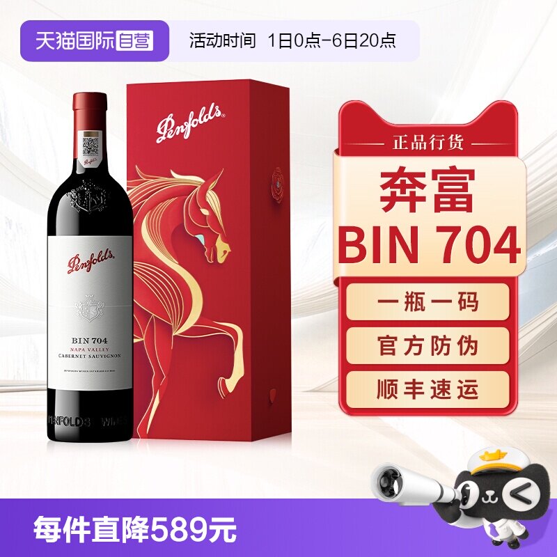 【正品行货】奔富BIN704葡萄酒图片