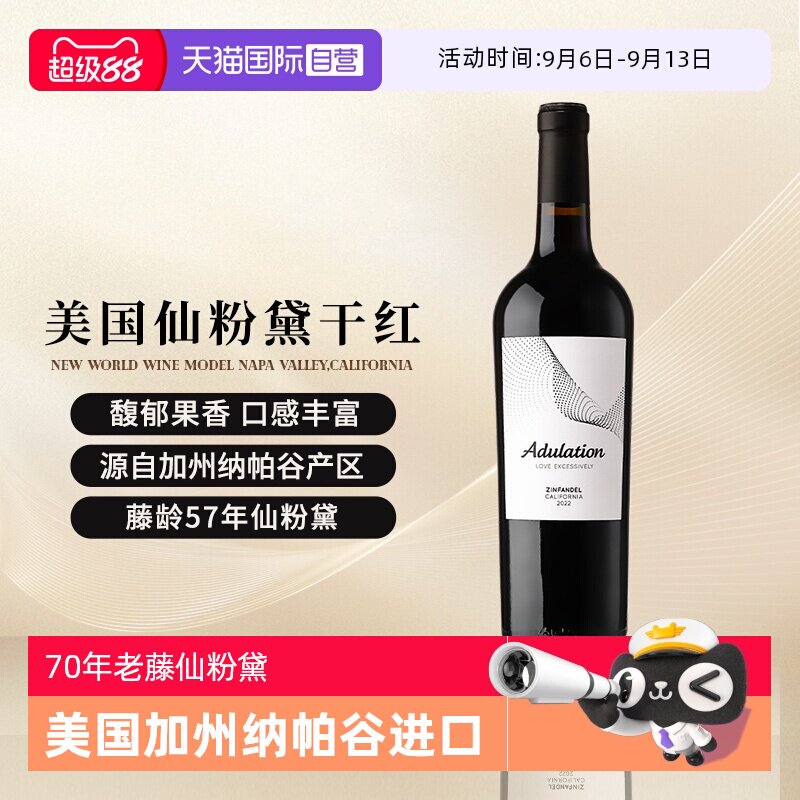 【自营】美国原瓶进口红酒加州纳帕谷老藤仙粉黛干红葡萄酒14.5度