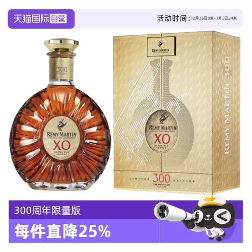 【自营】人头马XO700ml 300周年限定版 优质香槟区干邑 正品行货