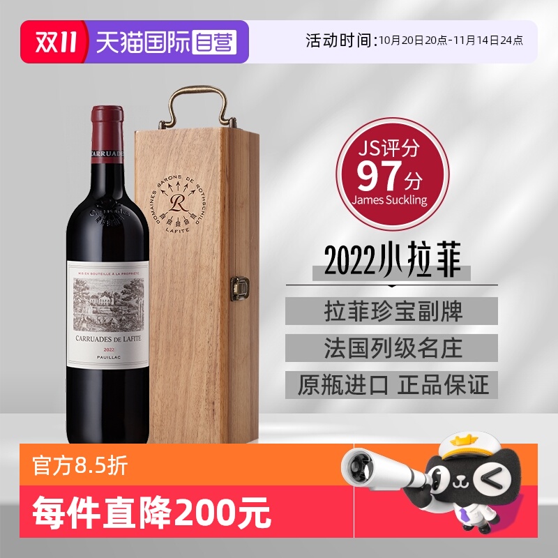 【自营】小拉菲副牌珍宝红酒法国列级名庄干红葡萄酒官方正品进口