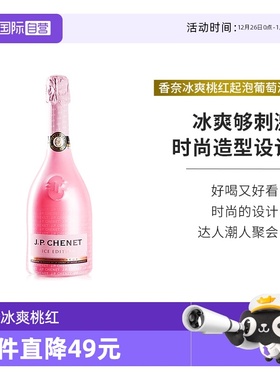 【自营】J.P.CHENET香奈法国原瓶进口冰爽半干型桃红起泡750ml