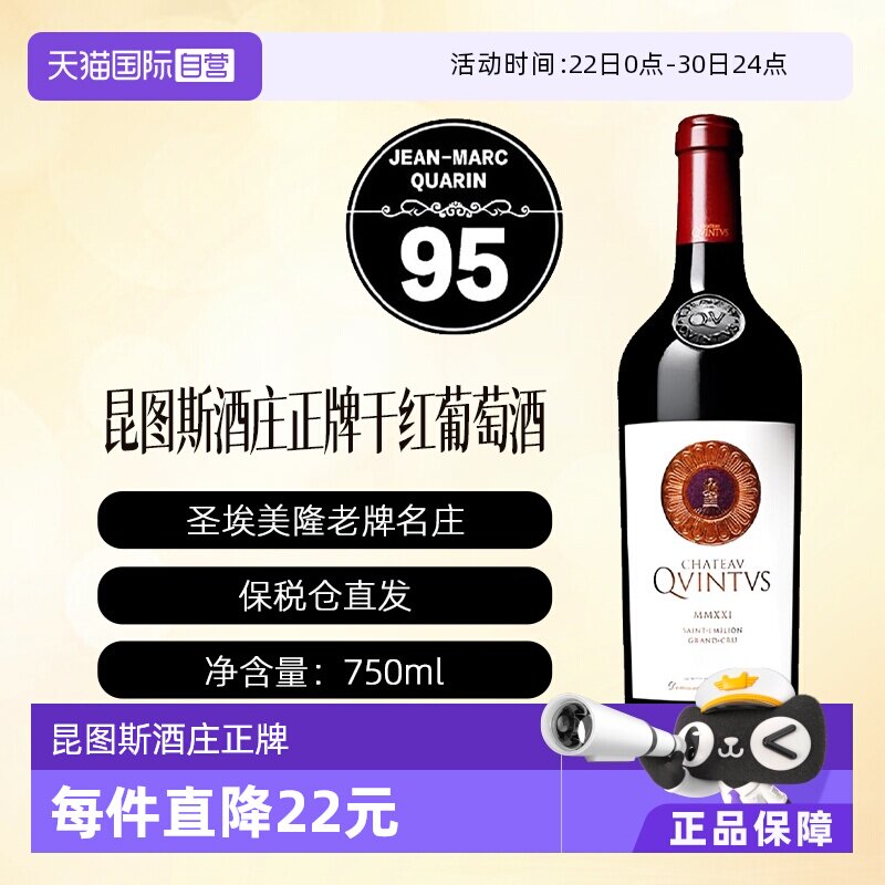 【自营】CHATEAU QUINTUS  昆图斯酒庄正牌干红 750ml - 实物图