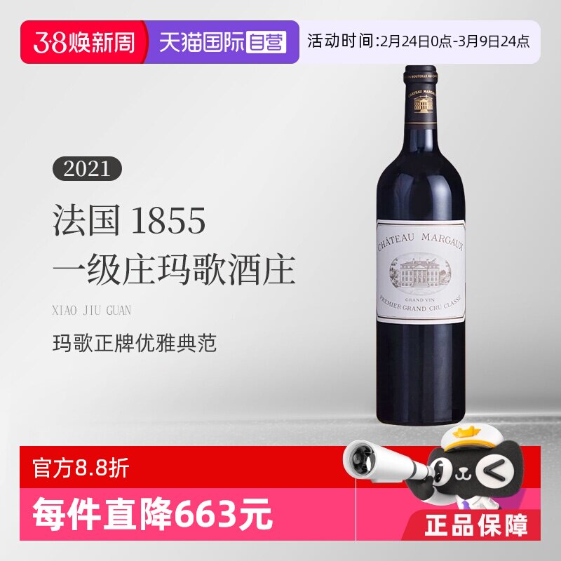 【自营】法国1855一级庄玛歌酒庄2021正牌干红 Margaux