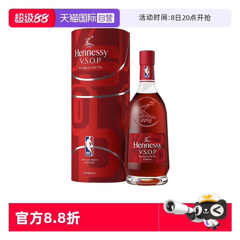 【自营】轩尼诗VSOP700ml2024年NBA联名限量版原装进口洋酒行货