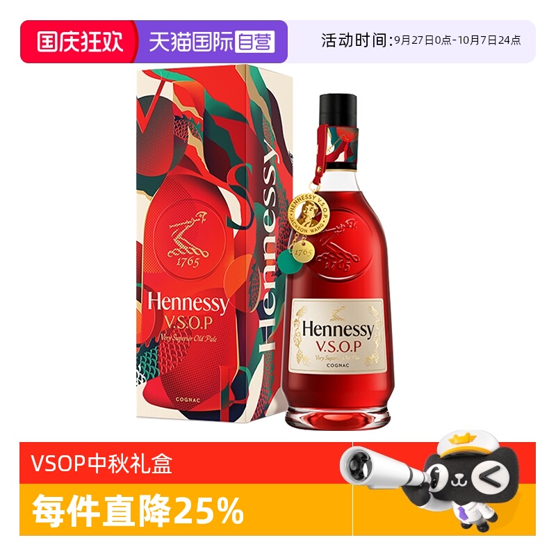 【自营】轩尼诗VSOP2024中秋限量礼盒700ml/瓶王嘉尔吊坠洋酒礼盒
