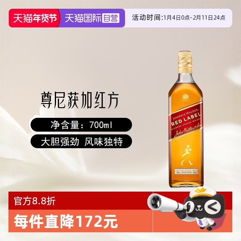 【自营】尊尼获加红方红牌苏格兰威士忌酒700ml进口洋酒可乐桶