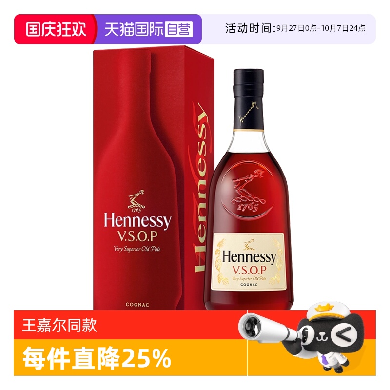 Hennessy/轩尼诗干邑白兰地法国