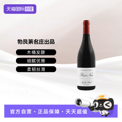 【自营】法国原装进口珀帝名鉴系列黑皮诺干红葡萄酒750ML单支装
