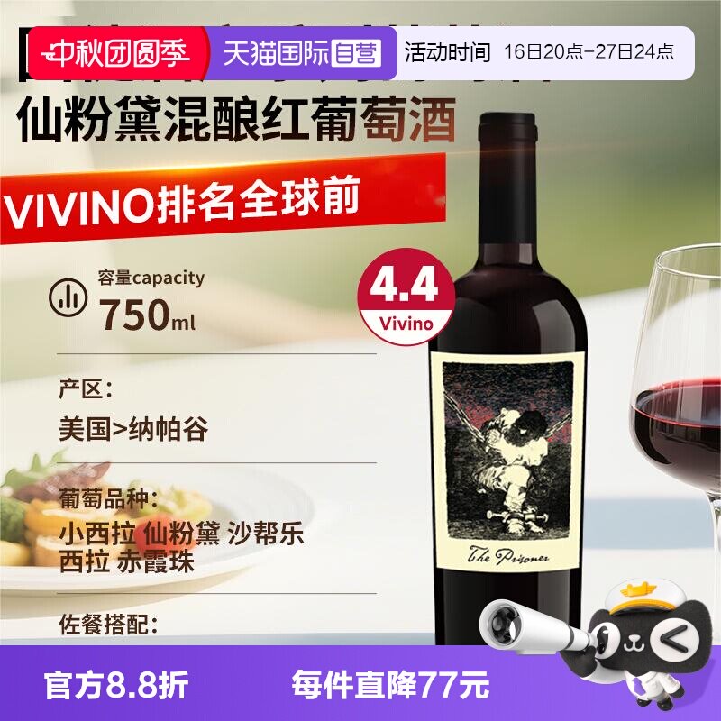 【自营】美国纳帕谷囚徒仙粉黛混酿红酒霞多丽干白葡萄酒进口红酒