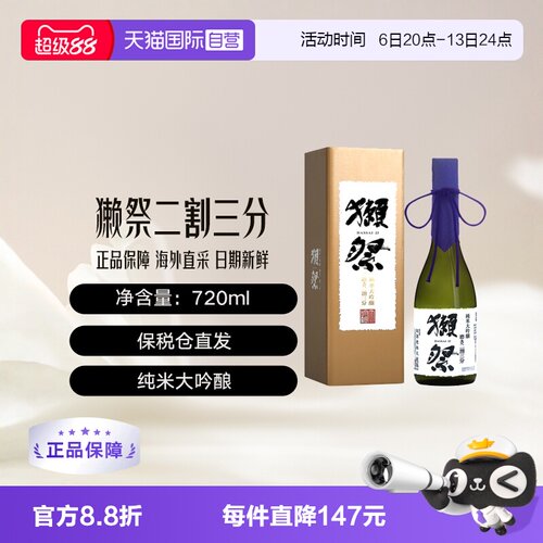 獭祭二割三分清酒720ml礼盒装