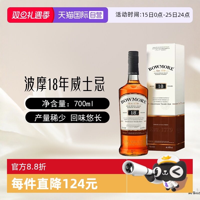 波摩18年单一麦芽苏格兰威士忌
