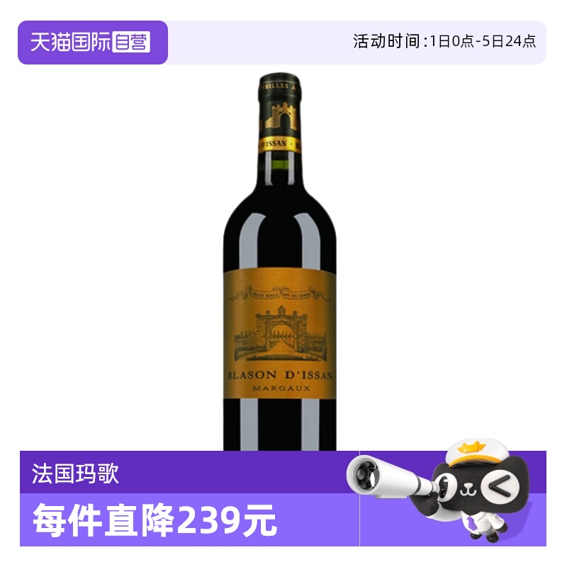 【自营】法国名庄BLASON D'ISSAN迪仙酒庄副牌干红2021年波尔多