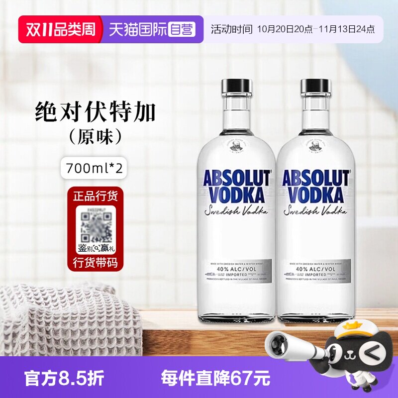 【自营】ABSOLUT VODKA绝对伏特加经典原味700ml*2进口洋酒正品
