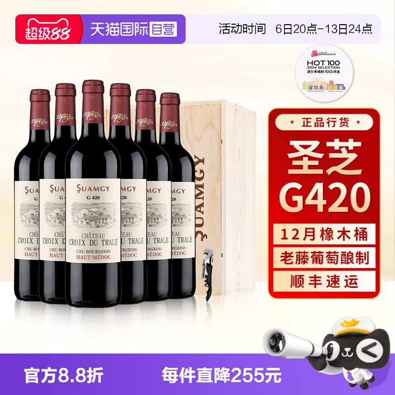 【自营】圣芝G420中级庄上梅多克AOC红酒法国原瓶进口干红葡萄酒