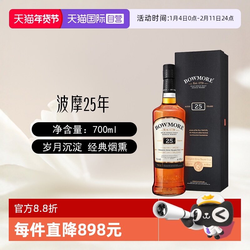 【自营】英国进口波摩25年Bowmore苏格兰单一麦芽威士忌洋酒700ml