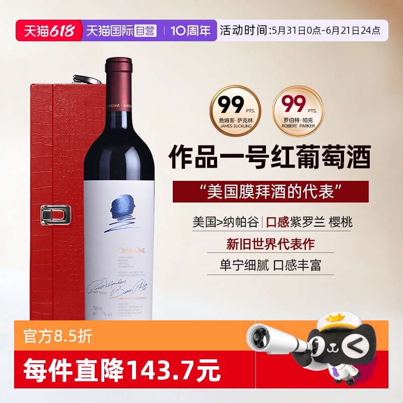 【自营】美国酒王作品一号红酒纳帕谷干红葡萄酒礼盒装Opus One