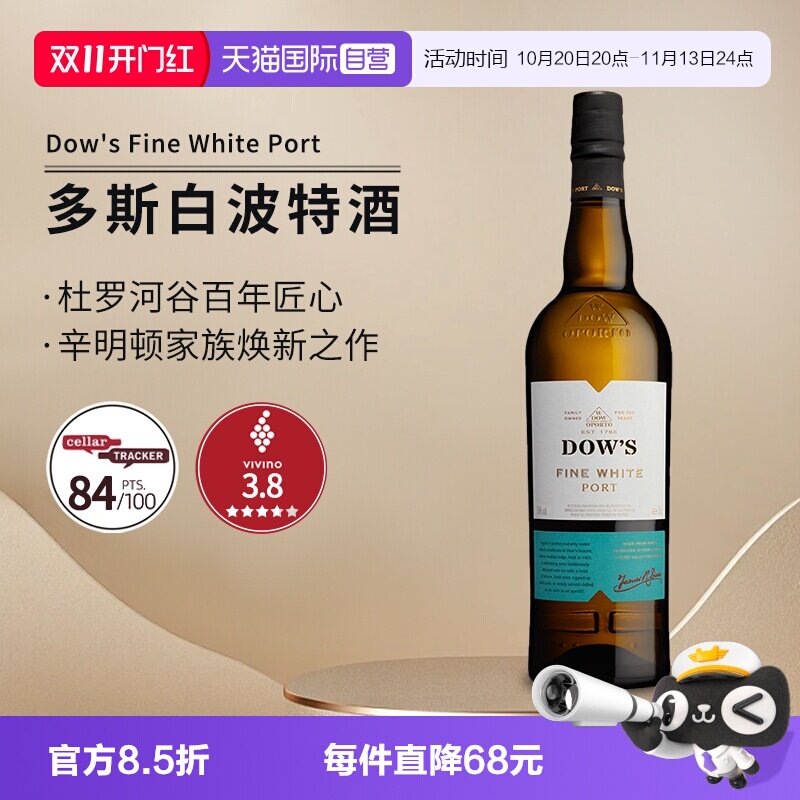 【自营】Dow's Fine White Port多斯白波特酒加强女甜葡萄酒正品