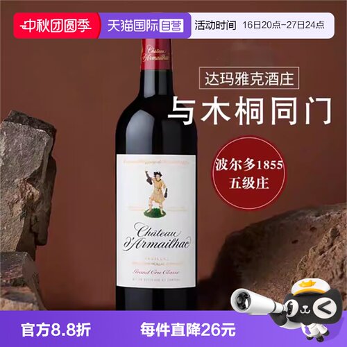 法国进口单公仔红酒达玛雅克干红