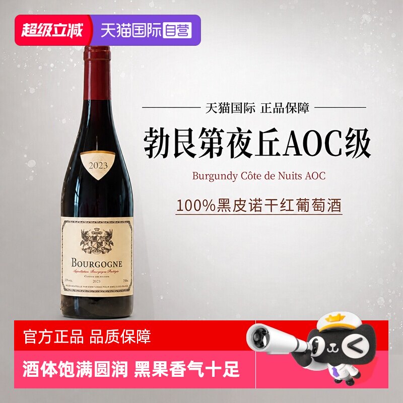 【自营】金奖 法国进口红酒勃艮第夜丘AOC级干红葡萄酒双支礼盒装