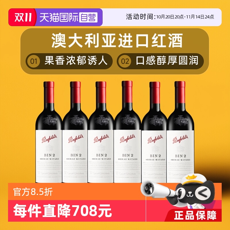 奔富红葡萄酒柔顺细腻中等酒体