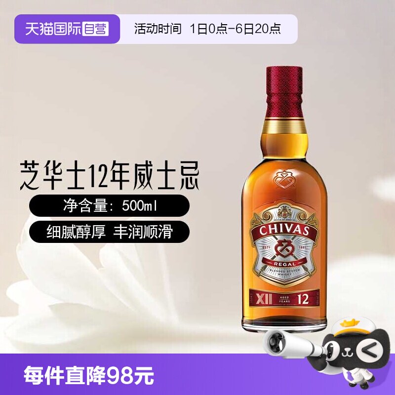 【自营】芝华士12年苏格兰调配威士忌500ml可乐桶调酒进口洋酒
