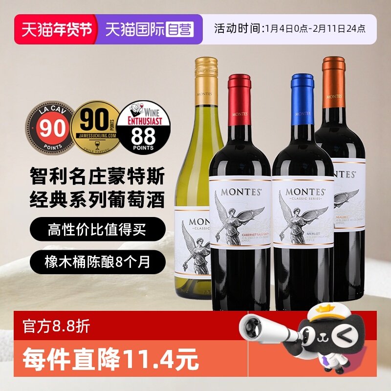 【自营】蒙特斯montes经典系列葡萄酒750ml 智利原瓶进口红酒