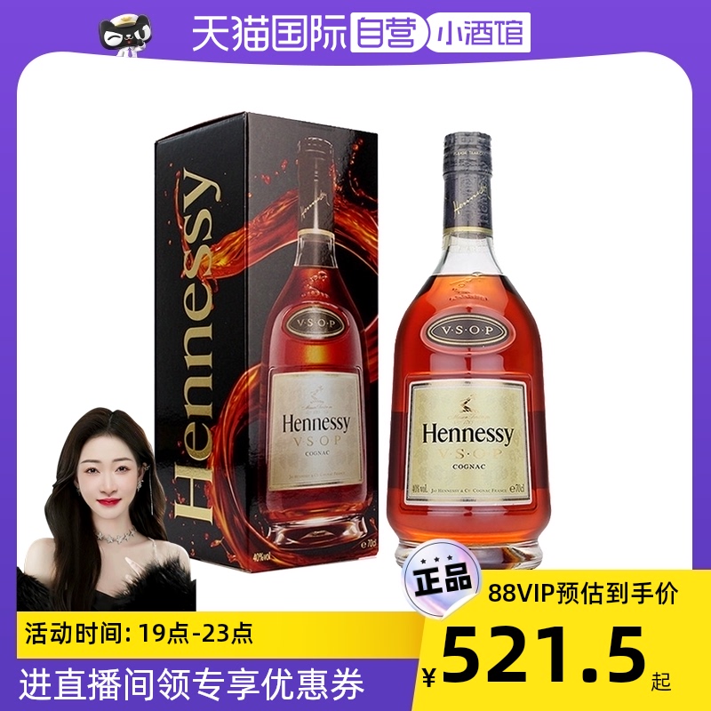 【自营】1升 带码 Hennessy/轩尼诗VSOP 干邑白兰地法国进口洋酒