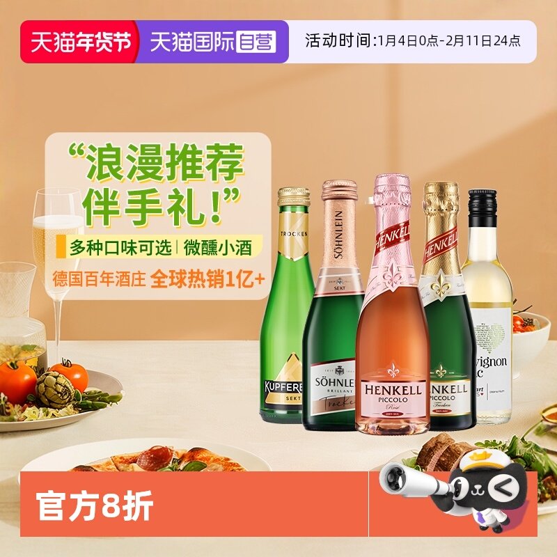 【自营】德国进口汉凯起泡酒迷你小瓶半干桃红葡萄酒气泡果酒红酒