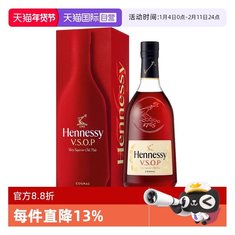 【自营】王嘉尔同款 轩尼诗VSOP700ml干邑白兰地进口洋酒正品法国