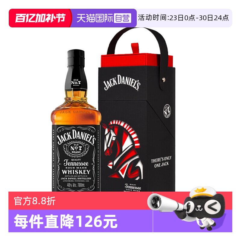 【自营】JackDaniels杰克丹尼威士忌2026马年礼盒进口洋酒700ml