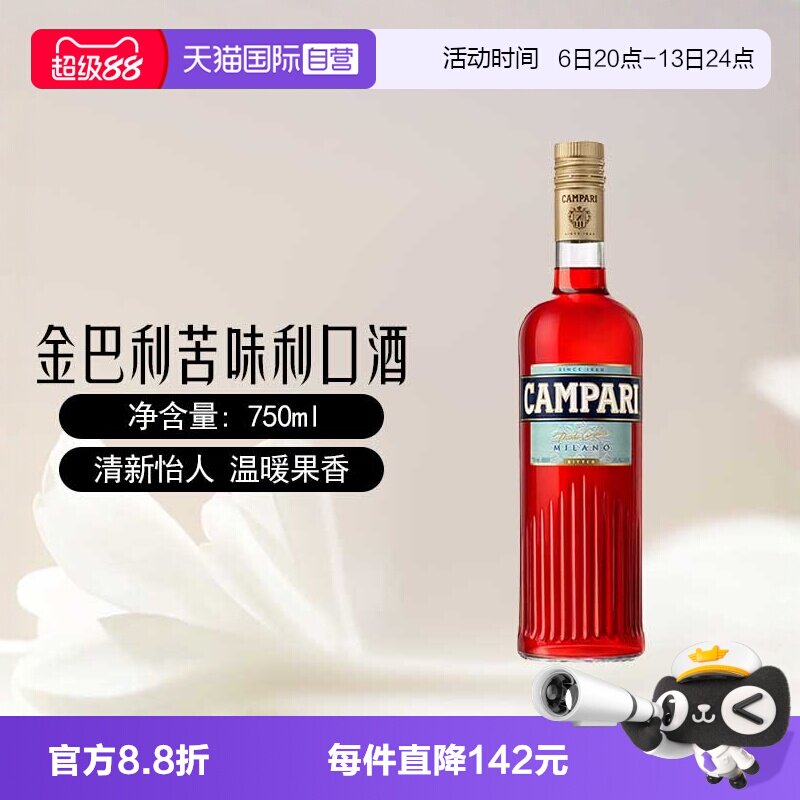 【自营】金巴利苦味利口酒750ml意大利进口Campari力娇酒苦艾酒