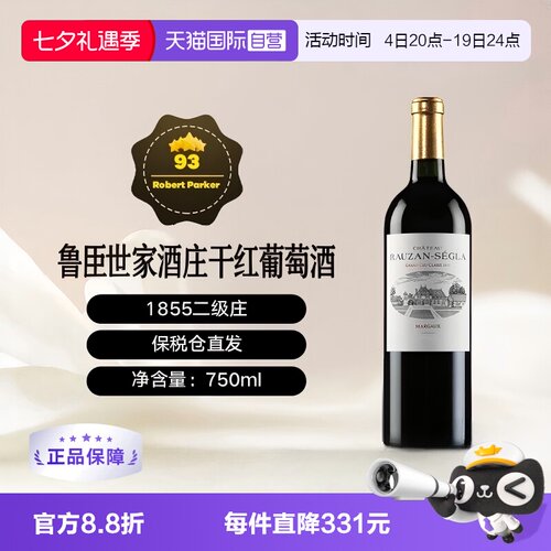 鲁臣世家红葡萄酒1855列级庄