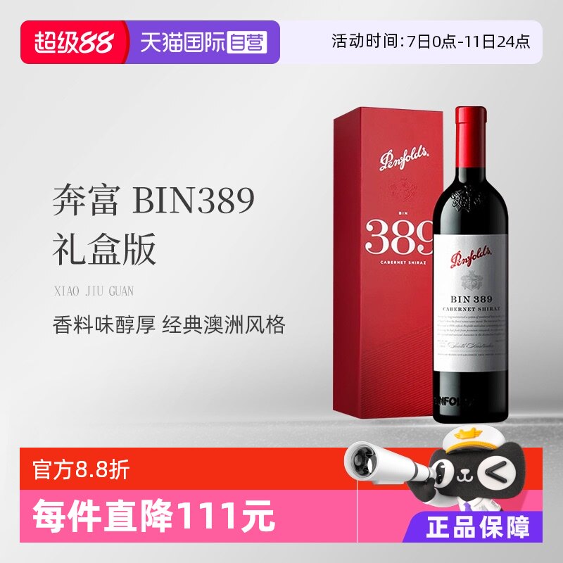 ����Ӫ������BIN389�ɺ����Ѿ���а� ľ���羳Penfolds