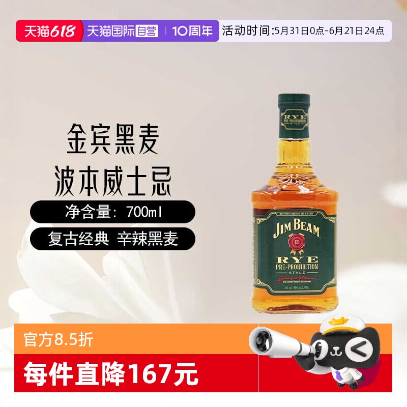【自营】三得利金宾JimBeam黑麦波本威士忌700ml美国进口洋酒占边
