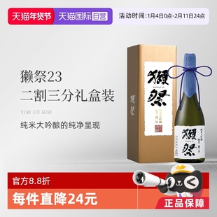 【自营】獭祭Dassai23二割三分720ml礼盒清酒纯米大吟酿