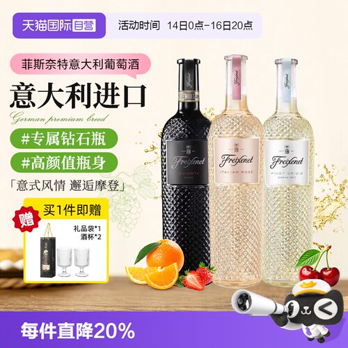 汉凯意大利进口菲斯奈特葡萄酒