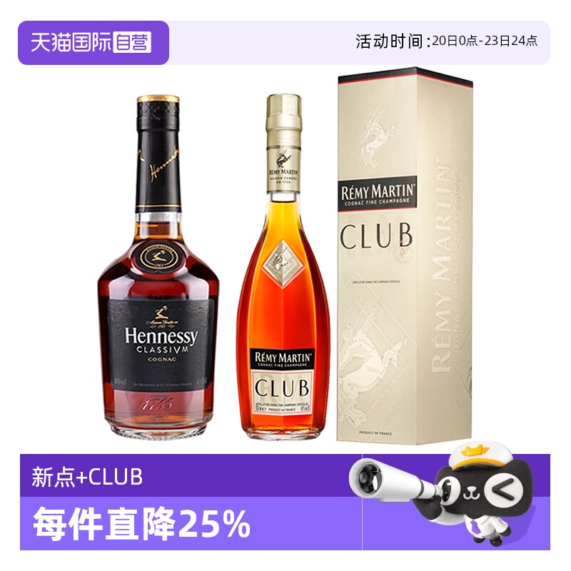 【自营】轩尼诗新点350ml+人头马CLUB350ml 干邑白兰地 进口洋酒