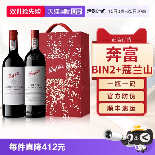 【正品行货】奔富蔻兰山BIN2