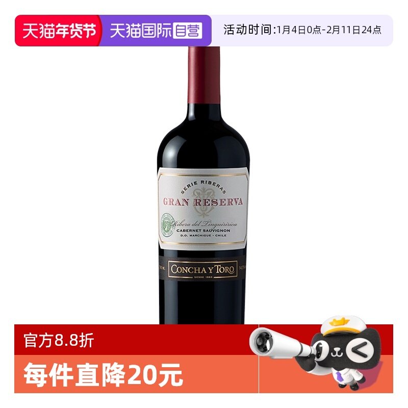 【自营】智利原瓶进口红酒干露典藏赤霞珠干红葡萄酒750ml单支装