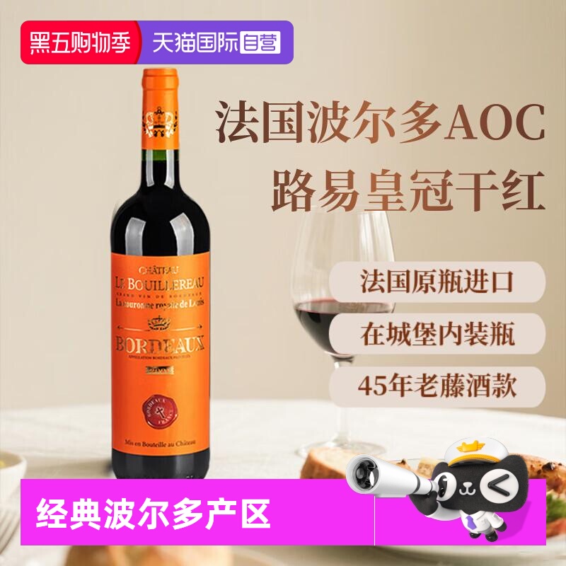 【自营】法国原瓶进口路易皇冠干红葡萄酒AOC等级波尔多红酒750ml