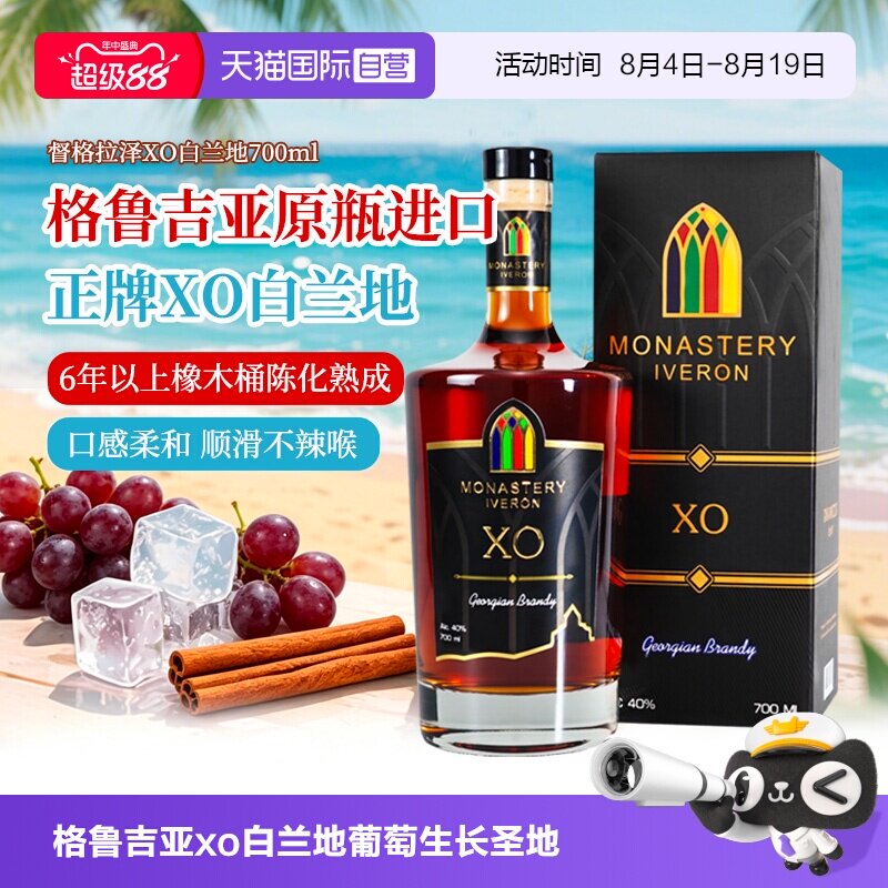 【自营】格鲁吉亚原瓶进口洋酒 督格拉泽VSOP XO白兰地 700mL礼盒