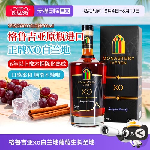 格鲁吉亚原瓶进口VSOPXO白兰地