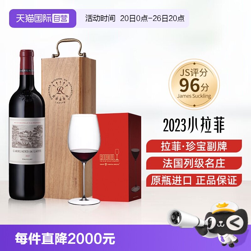 【自营】小拉菲副牌珍宝红酒法国列级名庄干红葡萄酒官方正品进口