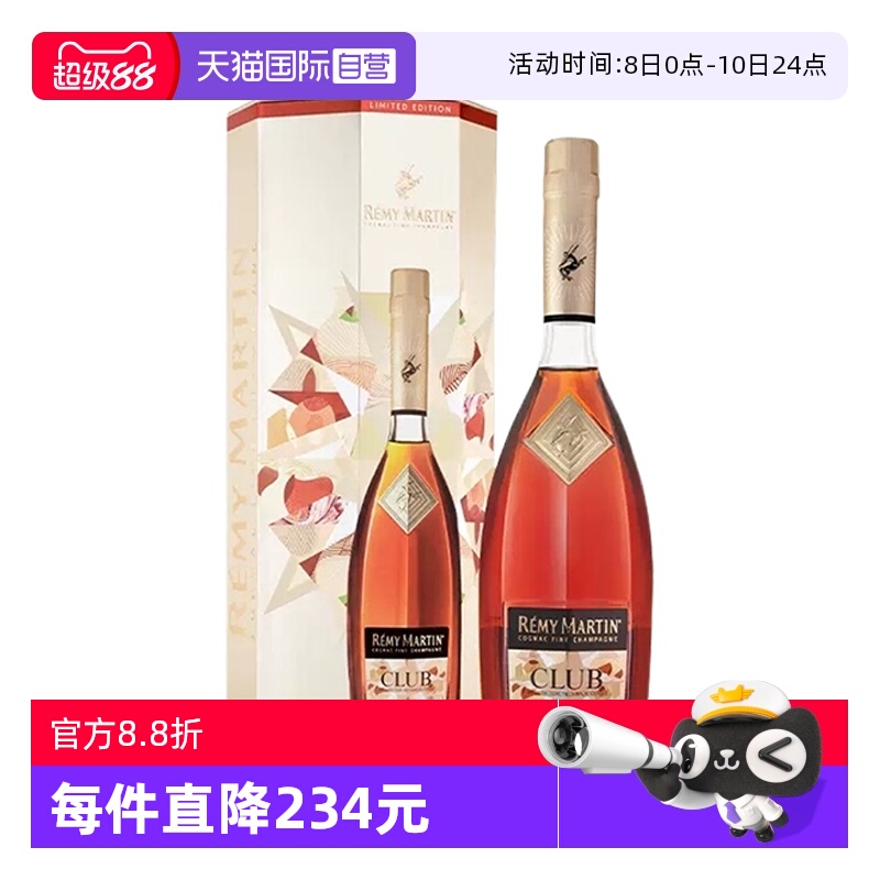 【自营】人头马CLUB优质香槟区干邑白兰地和邑新年礼盒 进口洋酒