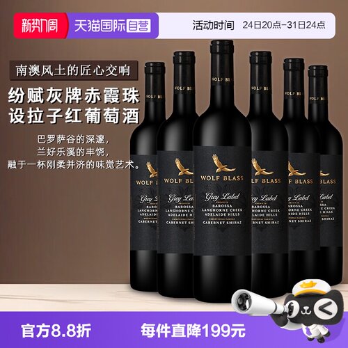 纷赋灰牌赤霞珠设拉子红葡萄酒