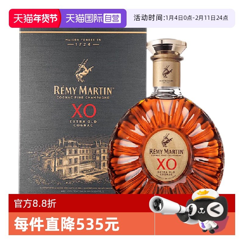 【自营】法国进口人头马XO干邑白兰地700ml/瓶优质香槟区洋酒正品