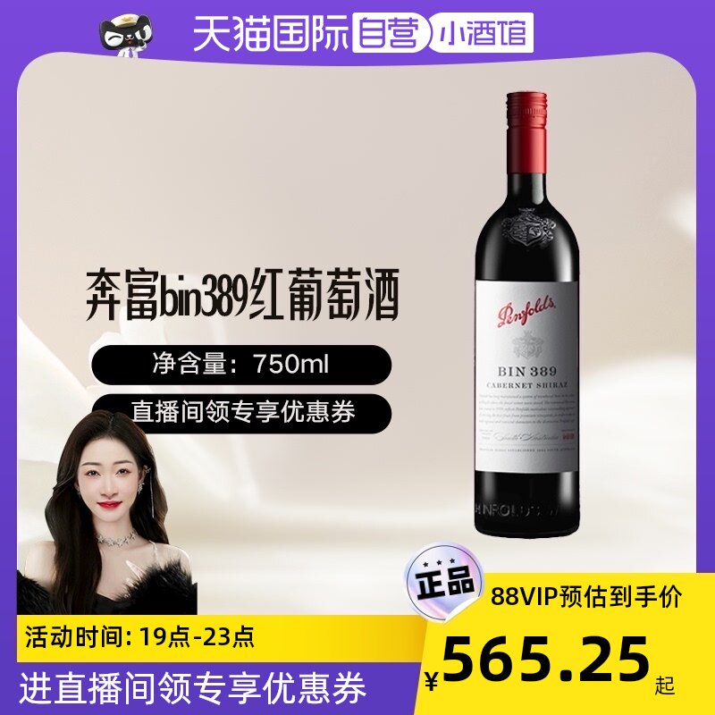 【自营】澳大利亚奔富/Penfolds 奔富bin389红葡萄酒 750ml/瓶怎么样,好用不?