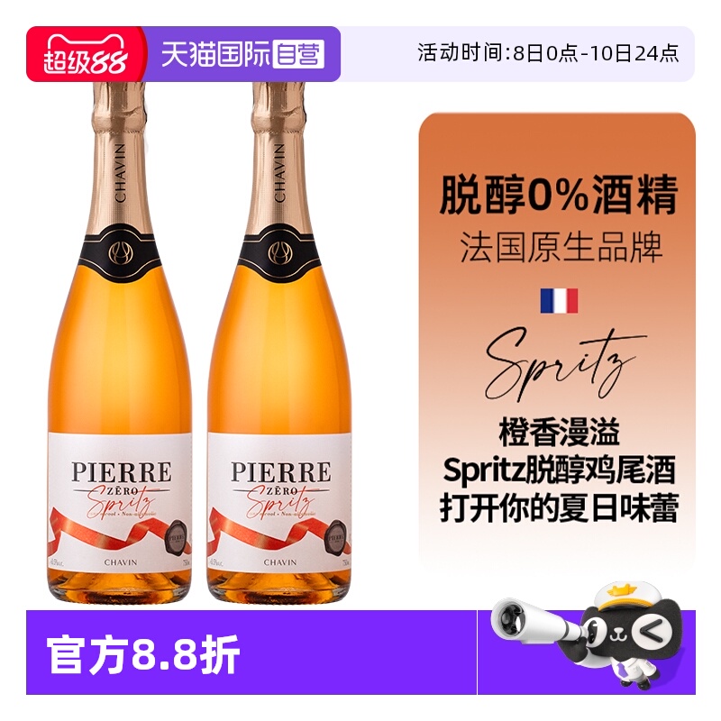 【自营】法国进口图比克无醇鸡尾葡萄酒橙味果酒起泡酒无酒精脱醇